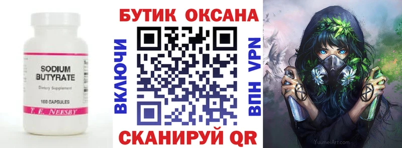 купить  цена  Вытегра  Бутират вода 